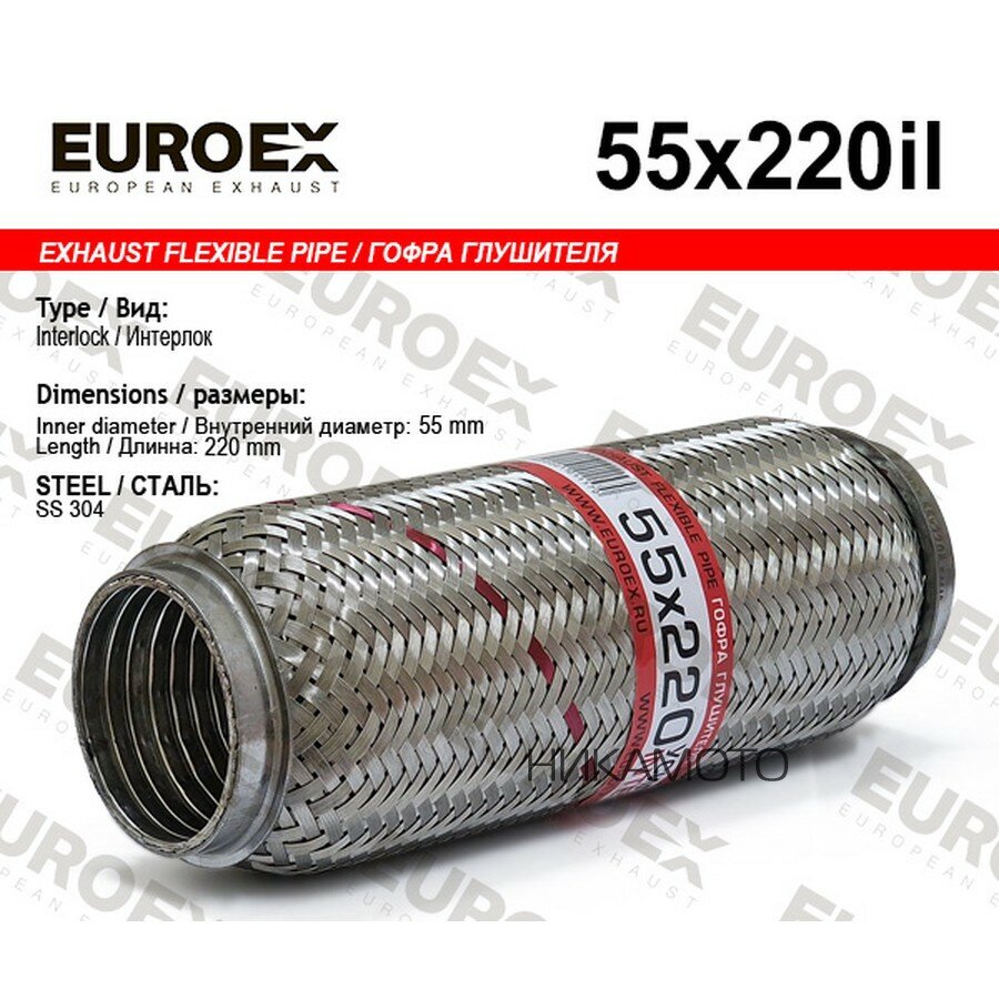 EUROEX 55X220IL Гофра глушителя