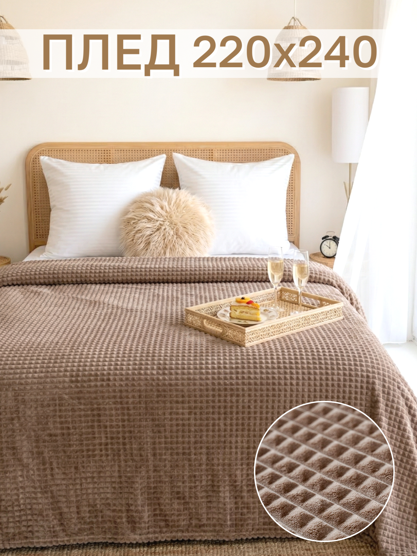 Плед 220х240 Павлина Супер Софт SKANDI Кубики (бежевый) евро макси