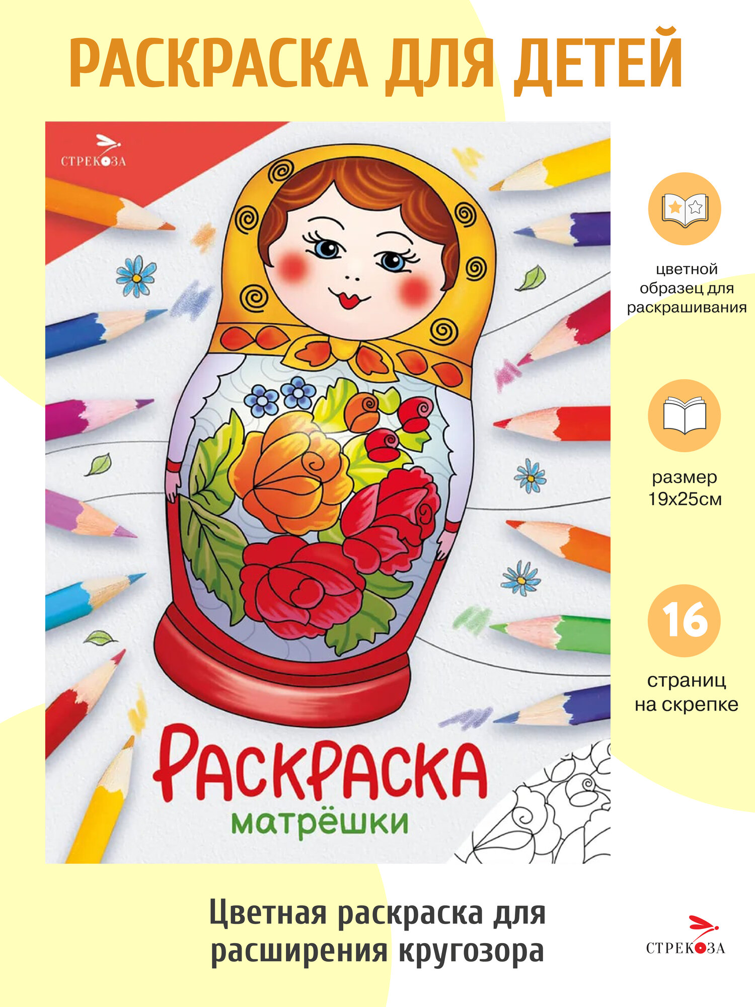 Раскраска Матрёшки. Окружающий мир