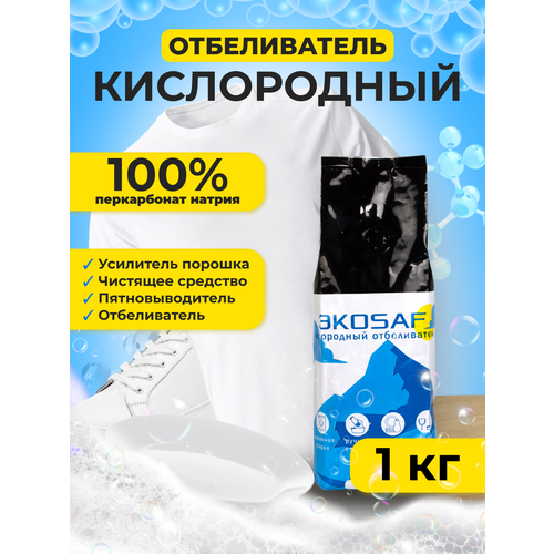 фото Кислородный отбеливатель 1 кг - пятновыводитель, усилитель стирки, перкарбонат натрия