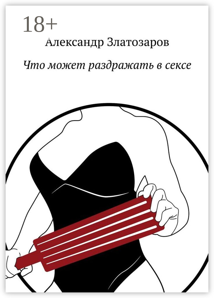 Что может раздражать в сексе