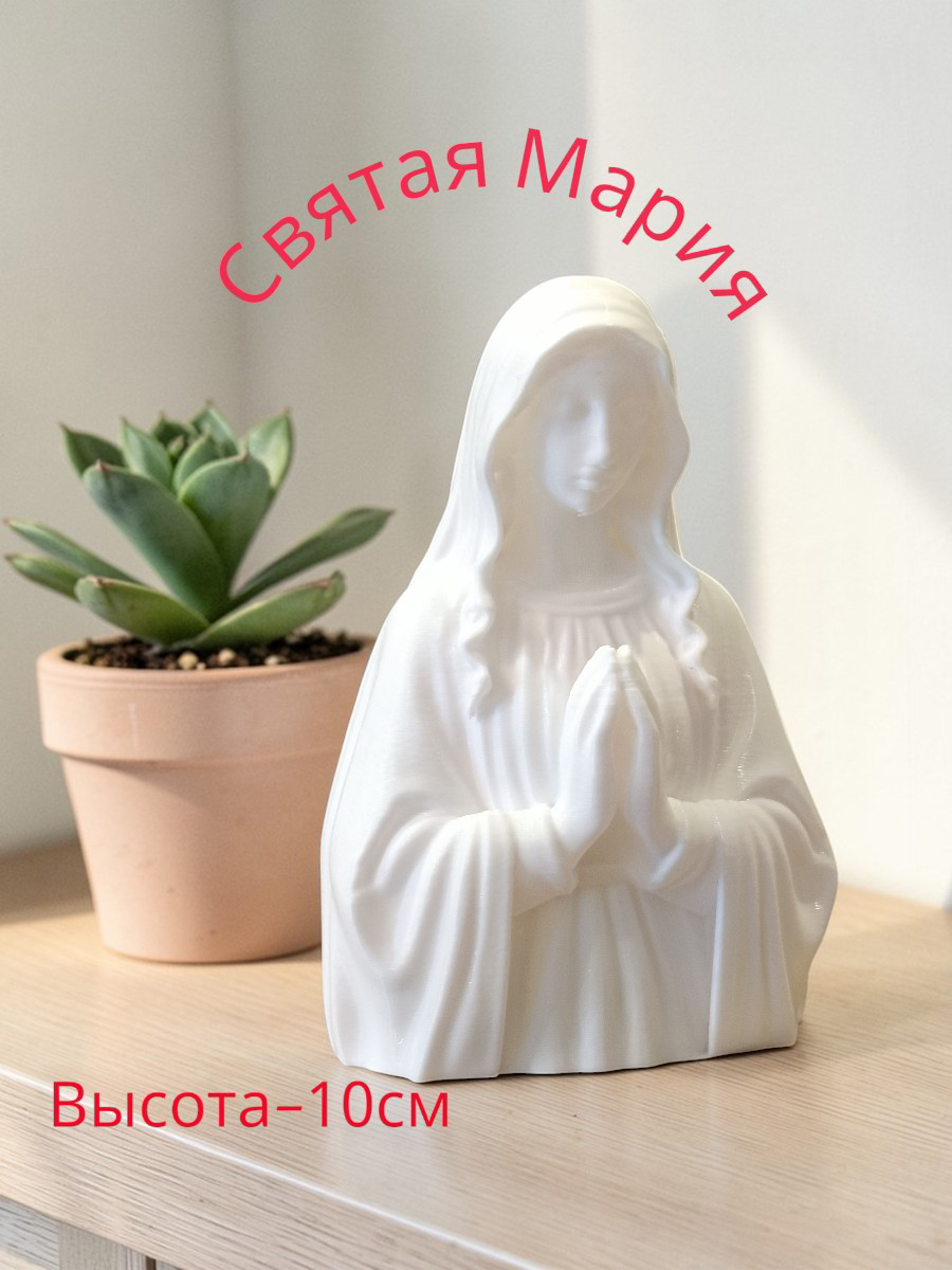 Статуэтка Святая Мария Дева Мария фигурка интерьерная декор лучший подарок