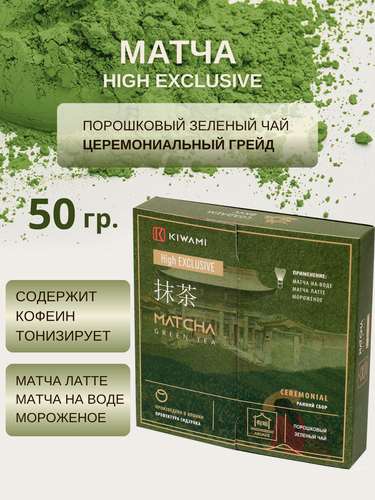 Изображение товара Японский зеленый чай Матча Церемониальный High Exclusive, Ariake, KIWAMI, 50 грамм