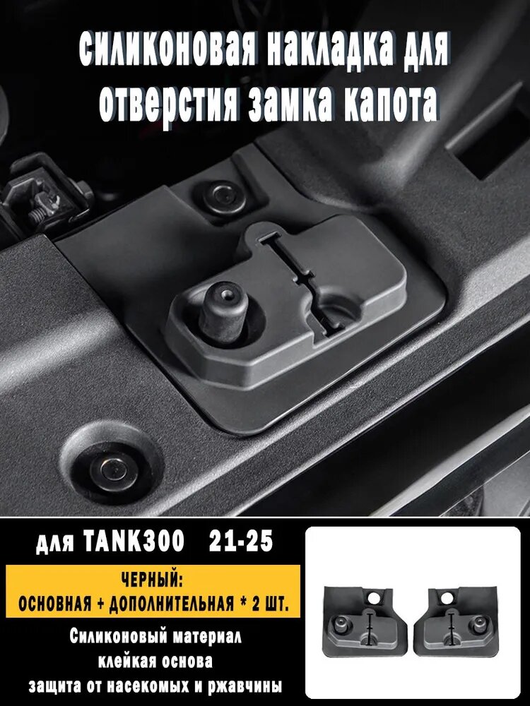 TANK300 Защита внешних частей автомобиля на кузов, 2 шт.