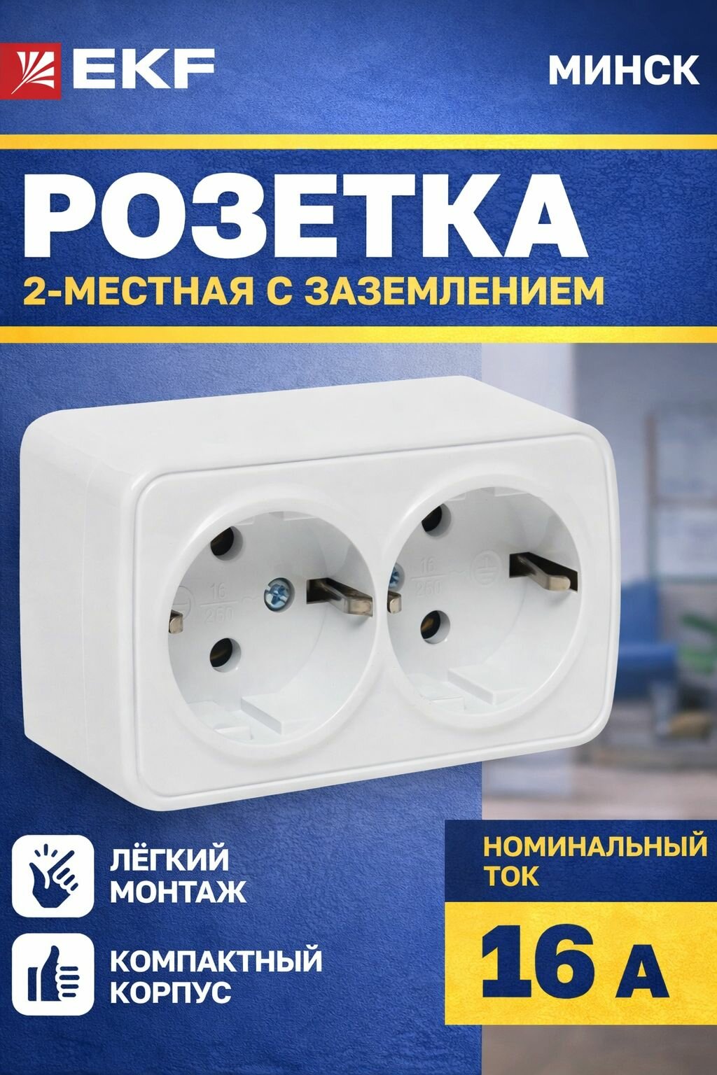 Накладная розетка двойная с заземлением