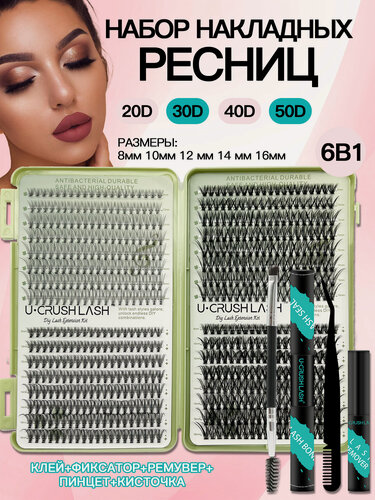 Изображение товара Профессиональный набор накладных ресниц 6в1, 20D-50D, 8-16 мм, с инструментами для нанесения и удаления
