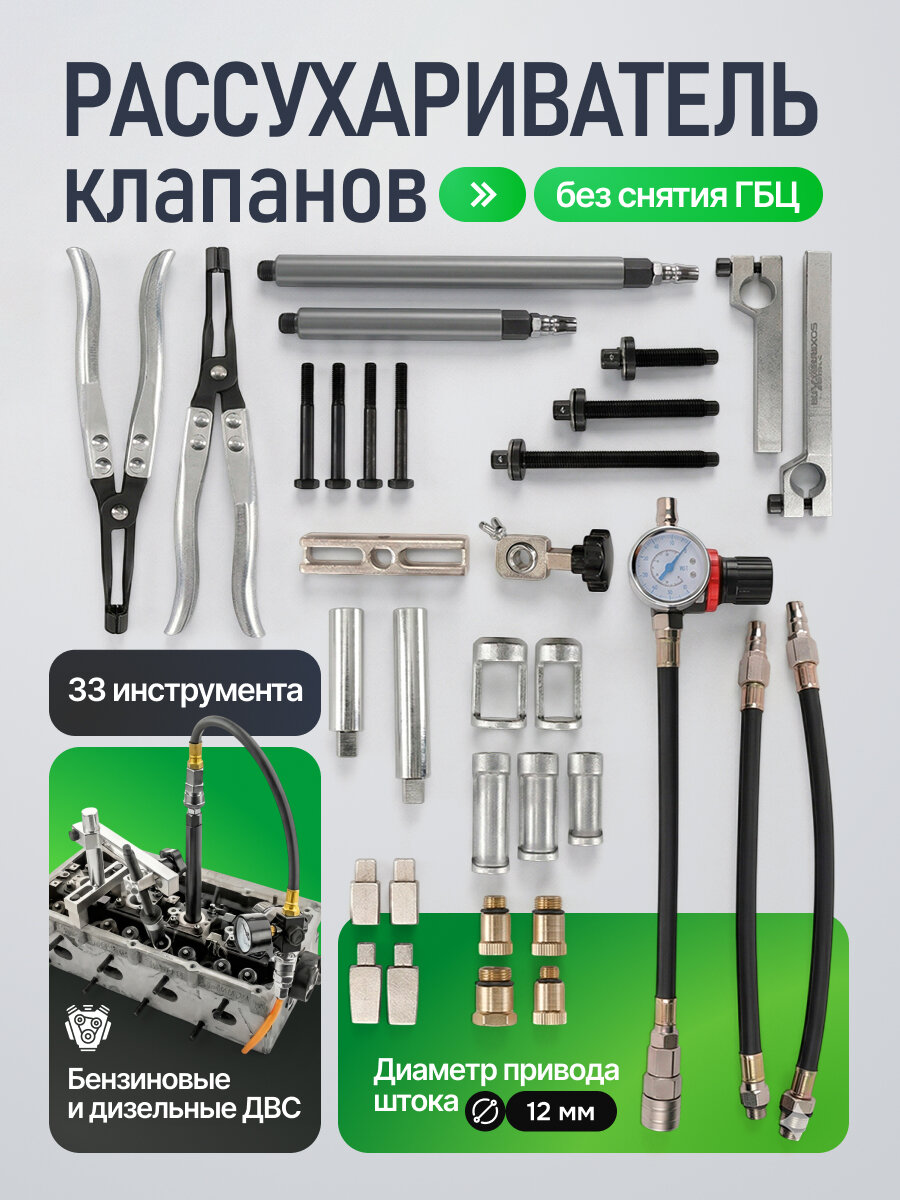 Рассухариватель клапанов IronFix VC-33, автонабор 33 инструмента, для регулировки клапанов и замены колпачков