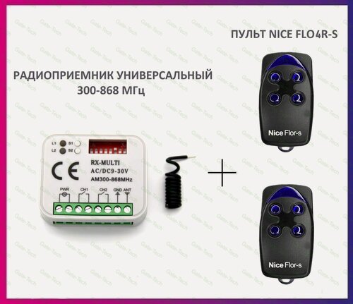 Изображение товара Радиоприемник внешний универсальный 2-х канальный для ворот и шлагбаумов RX-MULTI 300-868MHz AC/DC9-30v (мультичастотный) + 2 пульта Nice FLO4R-S
