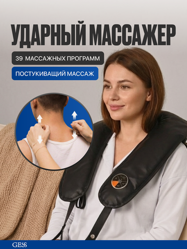 Изображение товара Массажер для тела электрический Tap Pro (Тэп Про), черный, для шеи, для спины, с подогревом, роликовый, лечебный