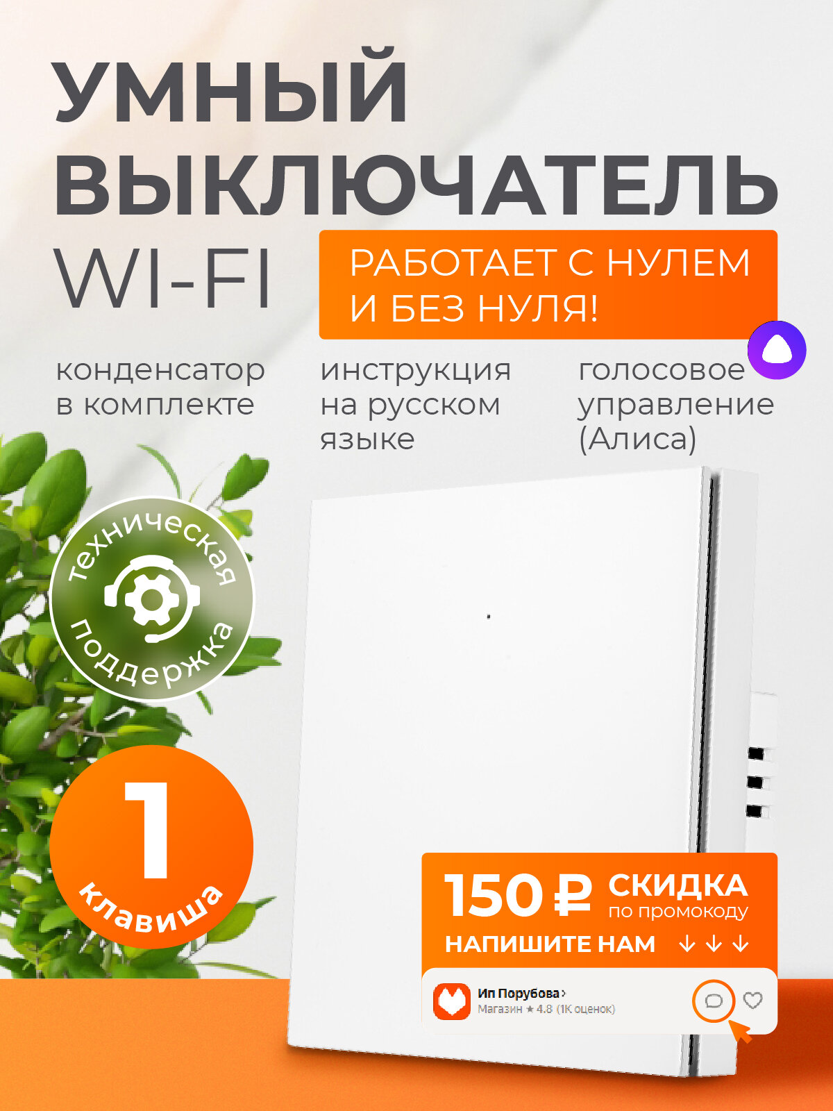 Умный выключатель с Алисой и Wi-Fi одноклавишный белый / FoxHome