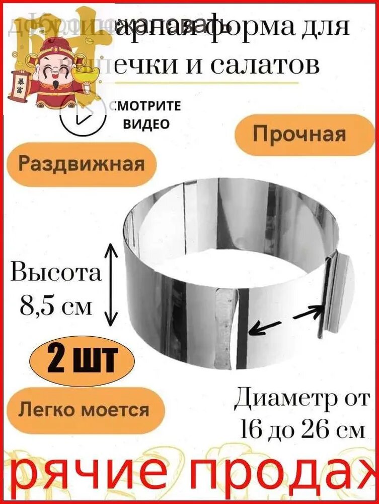 Кольцо кулинарное 2 шт, 26 см