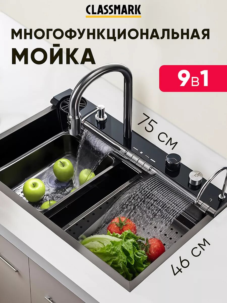 Мойка для кухни врезная 9 в 1 - универсальная раковина