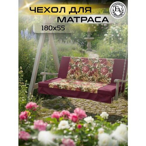 фото Чехол на матрас для садовых качелей everena 180*55*8 flowers bordo эверена