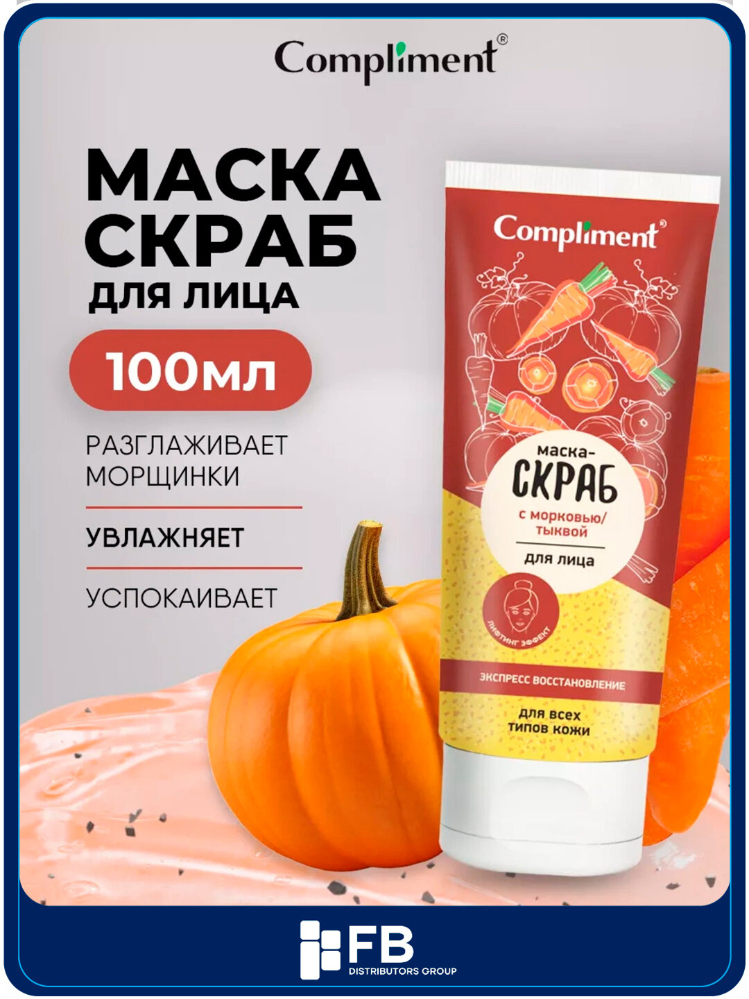 Маска-скраб для лица, экспресс восстановление с морковью и тыквой, 130 мл, Compliment
