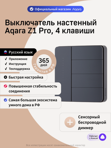 Изображение товара Умный настенный выключатель Aqara Z1 Pro, ZNQBKG45LM, четырехклавишный, графитовый