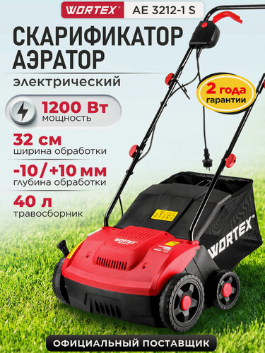 Изображение товара Аэратор-скарификатор для газона электрический WORTEX AE 3212-1 S (1334455)