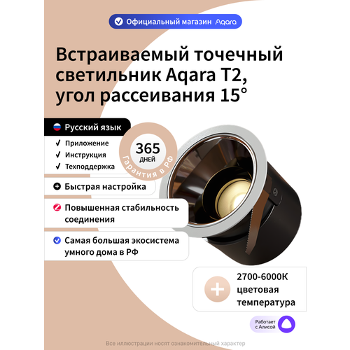 фото Умный встраиваемый точечный светильник aqara t2 ltsznsd01lm, угол рассеивания 15 гр, умный дом, черный