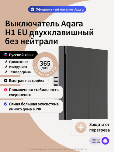 Изображение товара Умный выключатель двухклавишный без нейтрали Aqara H1 WS-EUK02_graphite, графитовый