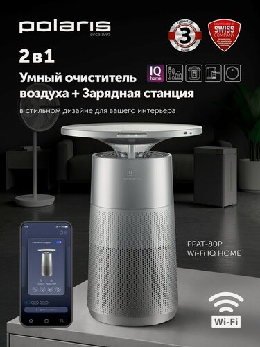 Изображение товара Очиститель воздуха Polaris IQ Home PPAT 80P, Wi-Fi, HEPA фильтр, ионизация, напольная установка