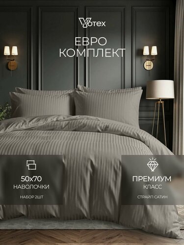Изображение товара Постельное белье из сатина евро с наволочками 50х70, простыней 220х240 и пододеяльником 200х220, коричневый, хлопок 100%