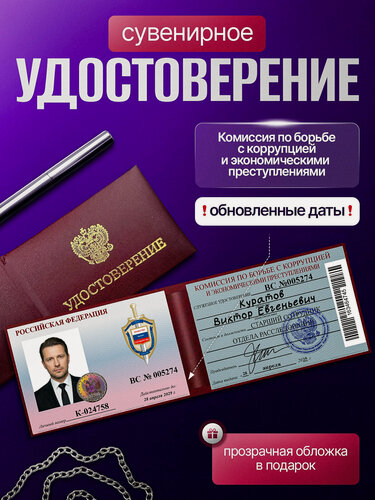 Изображение товара Сувенирное удостоверение ксива комиссия ПО борьбе С коррупцией с голографической наклейкой