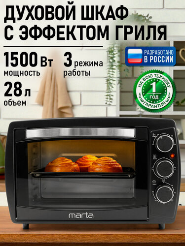 Изображение товара Духовка духовой шкаф мини-печь MARTA MT-EO4295A гриль черный жемчуг