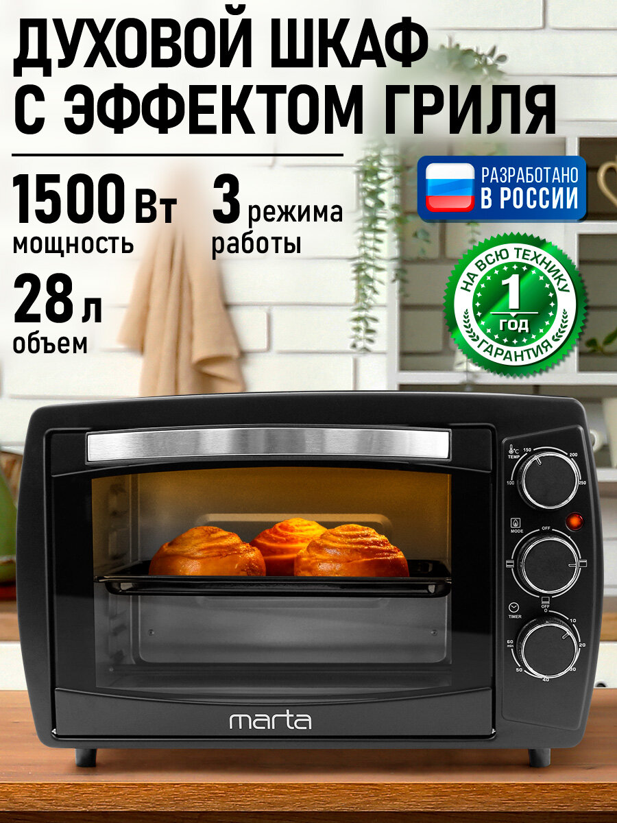Духовка духовой шкаф мини-печь MARTA MT-EO4295A гриль черный жемчуг