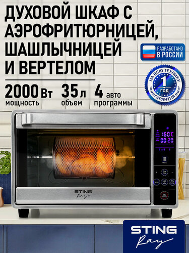Изображение товара Духовка духовой шкаф мини-печь STINGRAY ST-EO129D 35 литров 8 режимов конвекция вертел аэрофритюрница сталь