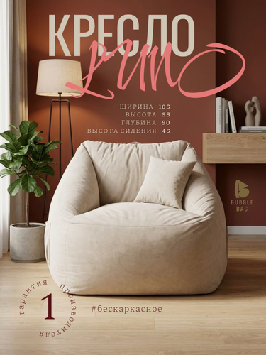 Изображение товара Велюровое кресло LUNO XXL, кресло мешок, велюр, пуф для дома, в гостиную, в детскую