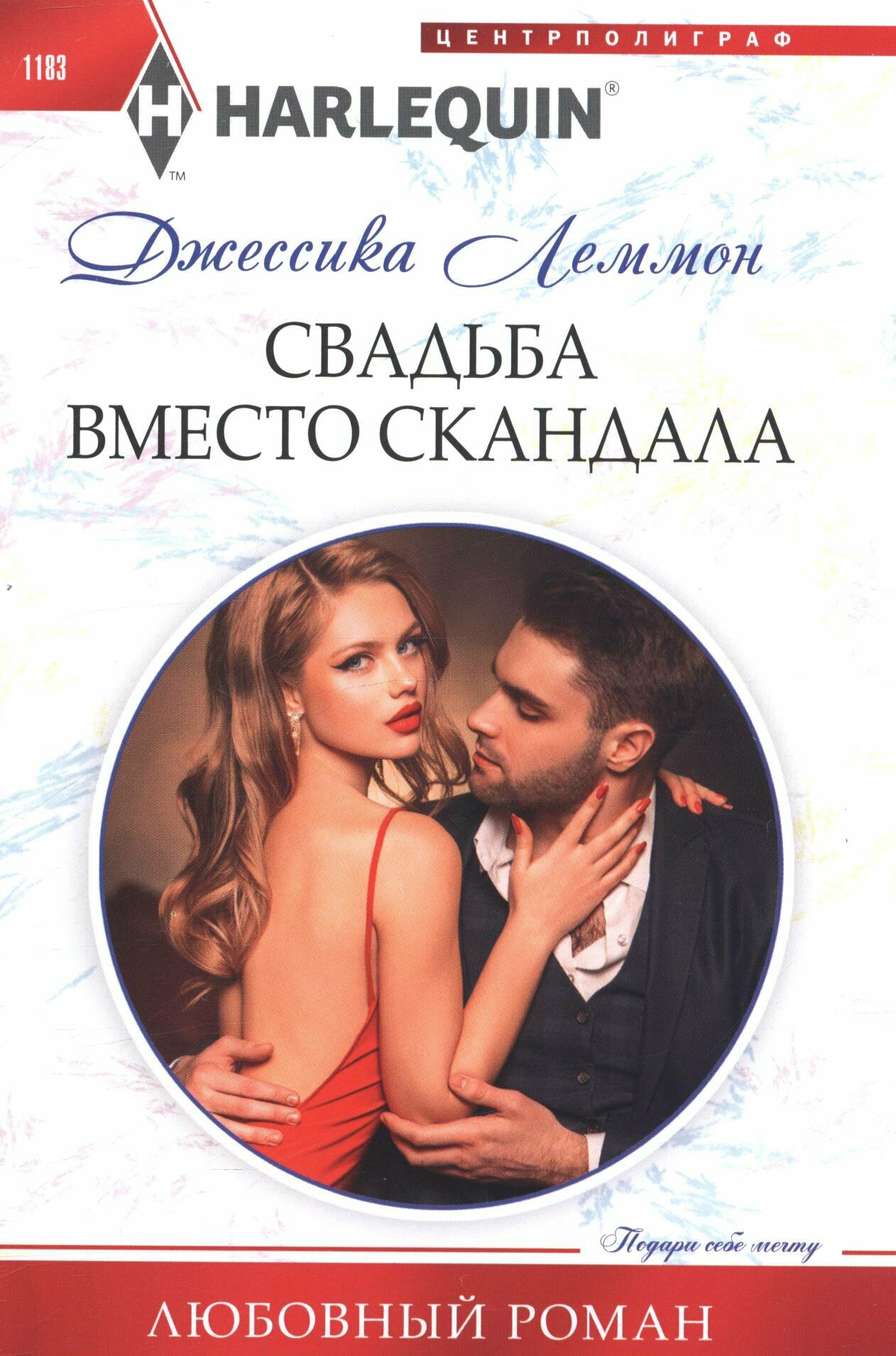 Свадьба вместо скандала