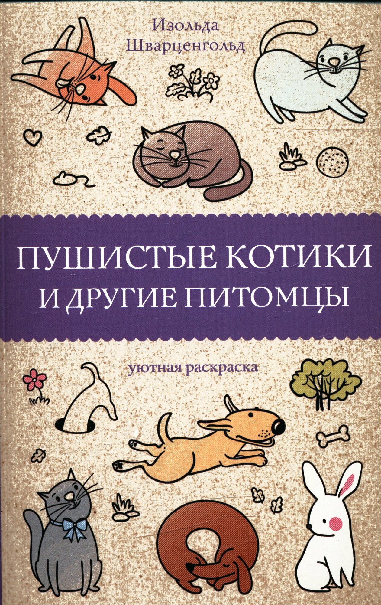 Пушистые котики и другие питомцы (МагическаяАртТерапия)