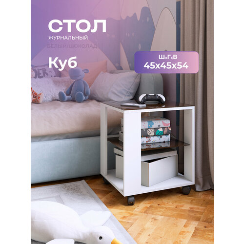 фото Журнальный столик на колесиках куб белый/стекло шоколад, 45х45х53,5 см. акрона