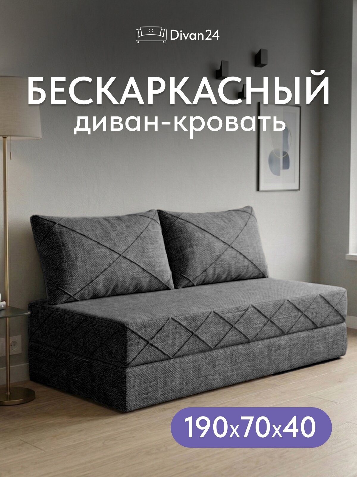 Бескаркасный диван "Рубик плюс 02", серая (Модерно 02)