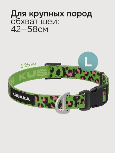 Изображение товара Ошейник для крупных собак KUSAKA леопардовый зеленый, размер L