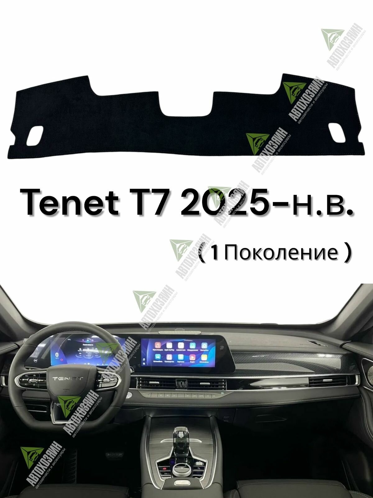 Накидка автомобильная на Салон полностью, Алькантара, 1 шт. на все сиденья полный комплект