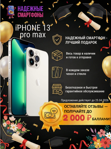 Изображение товара Смартфон Apple iPhone 13 Pro Max 256 ГБ, экран 6.7, белый, nano SIM