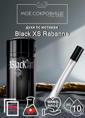 Изображение товара Духи по мотивам Black XS Rabanne, МОЁ сокровище 10мл. для мужчин