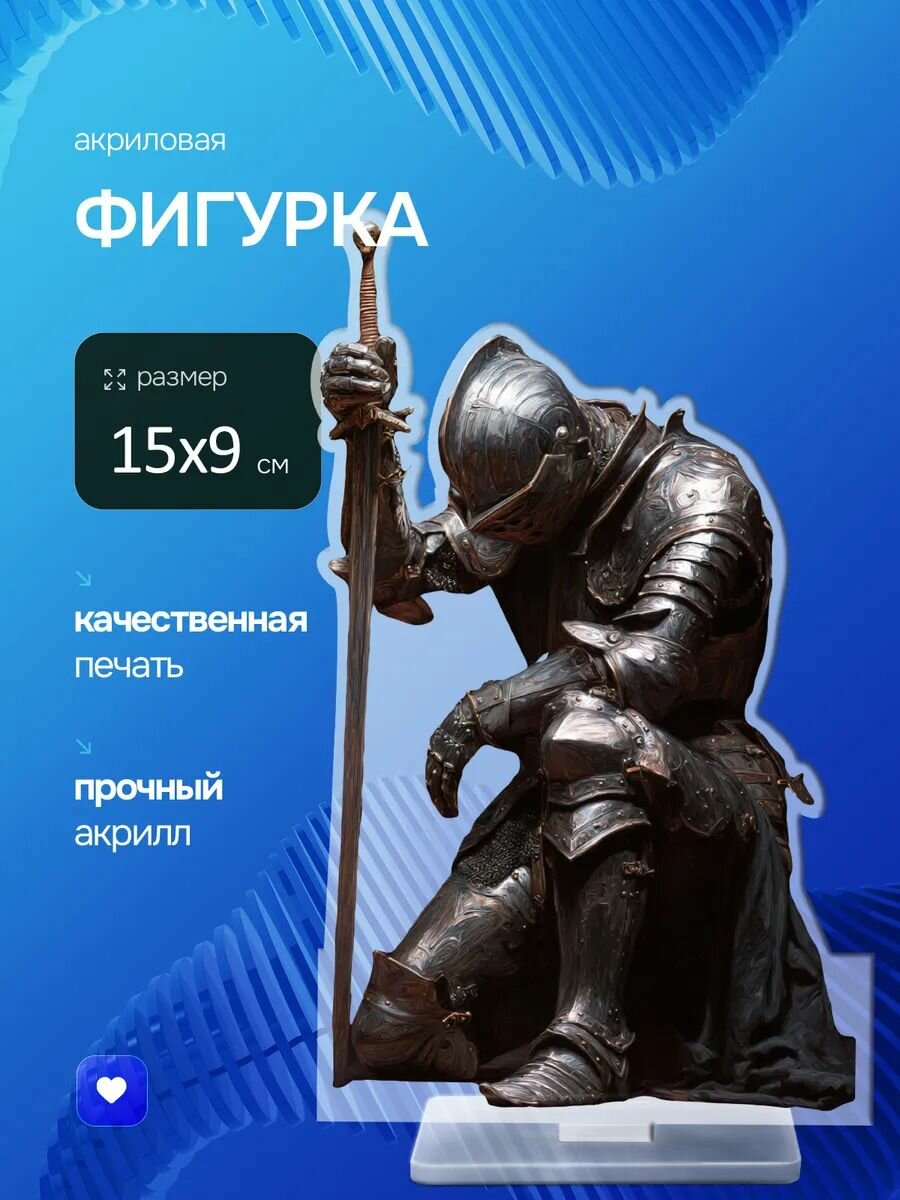 Акриловая фигурка Рыцарь