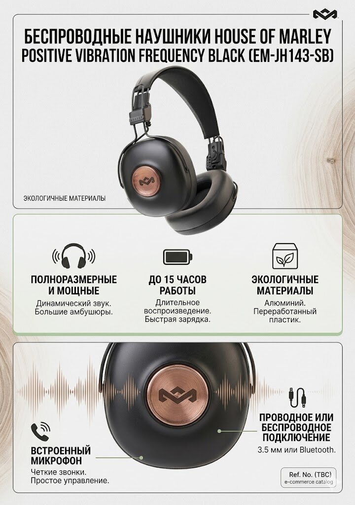 House of Marley Positive Vibration Frequency Black  (EM-JH143-SB)    - SKLAD-MSK   ,  5582042285