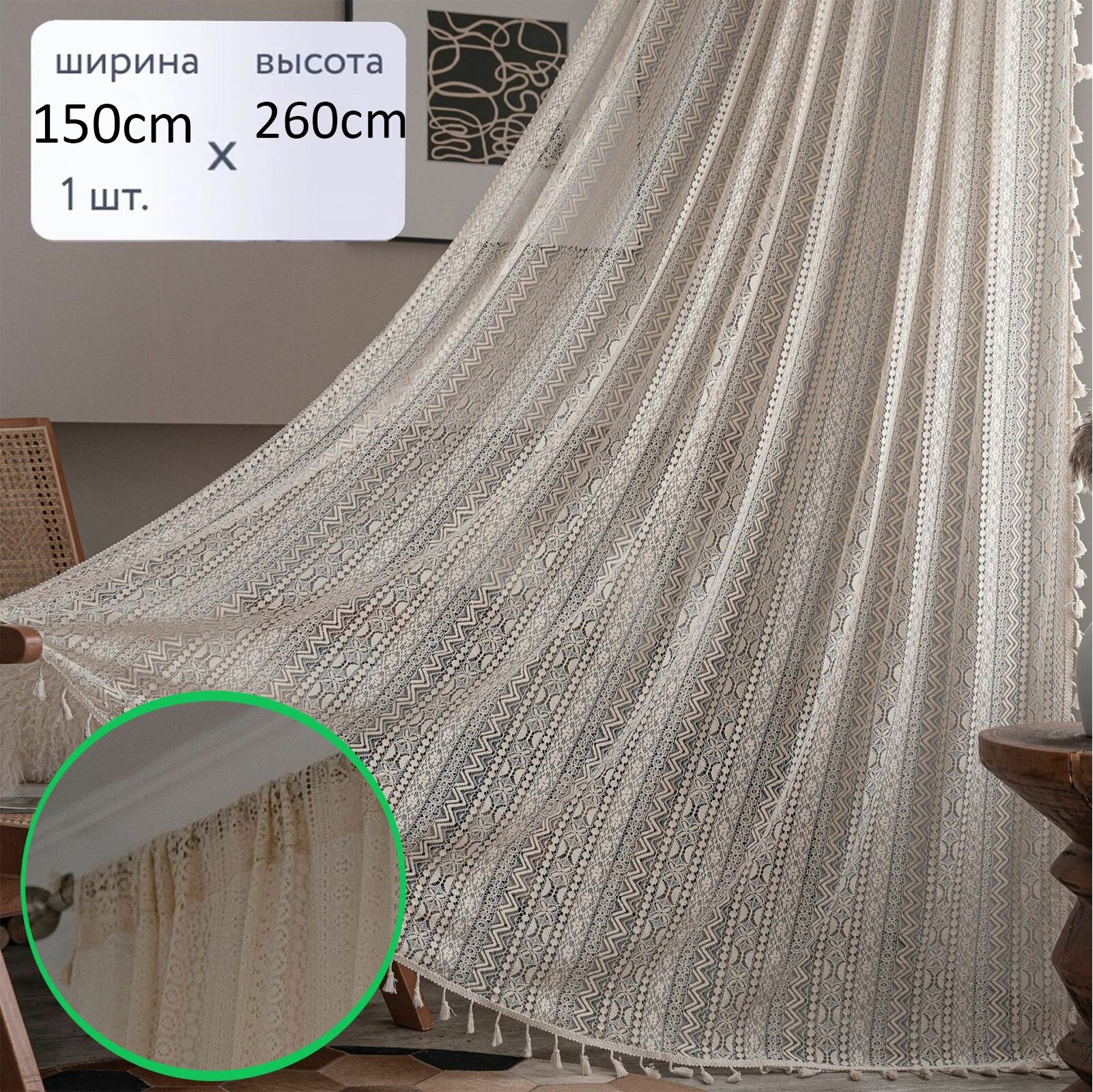Штора 150х260 см крепление Кулиска светло-бежевый, белый