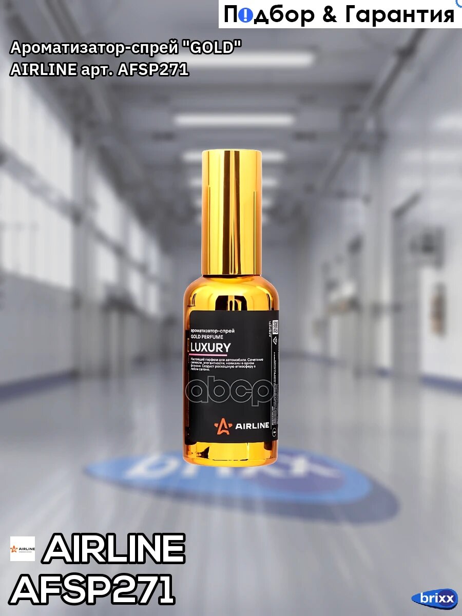 Ароматизатор-спрей GOLD Perfume LUXURY 50мл AIRLINE арт. AFSP271