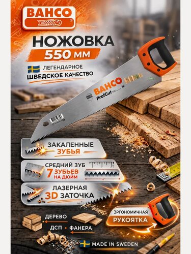 Изображение товара Ножовка по дереву Bahco PC-22-GT7, 551 мм , средний зуб, трёхсторонняя заточка