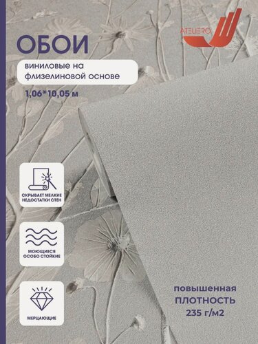 Изображение товара Обои флизелиновые метровые Авалон для кухни в спальню 1,06*10м светло-серый