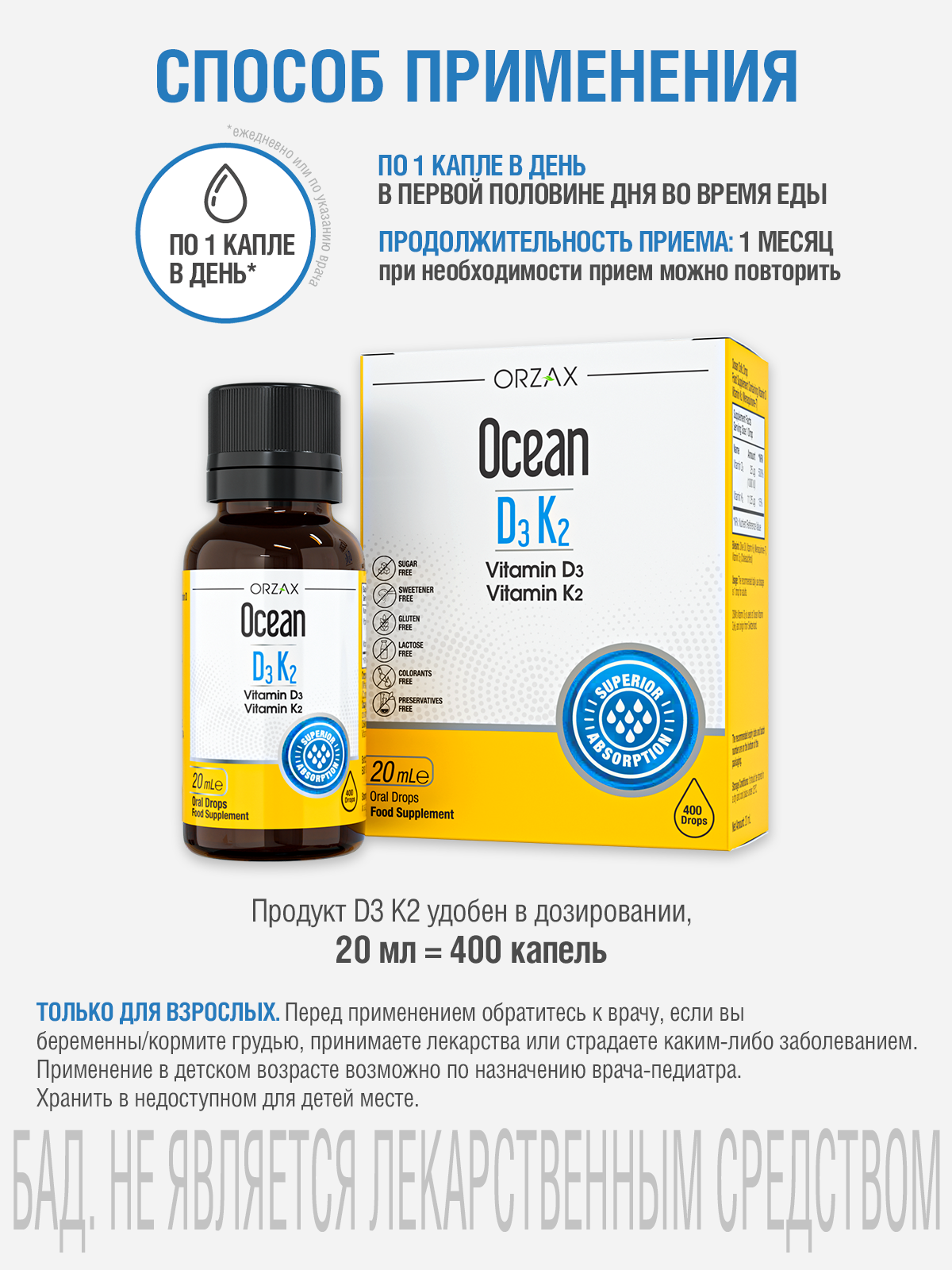 Витамин Д3К2 (для иммунитета) капли жидкий 20 мл БАД ORZAX Ocean — фото 10