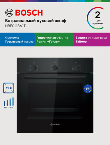 Изображение товара Bosch Духовой шкаф HBF011BA1T, Серия 2, электрический, встраиваемый, 71 л, 4 режима, гриль, черный