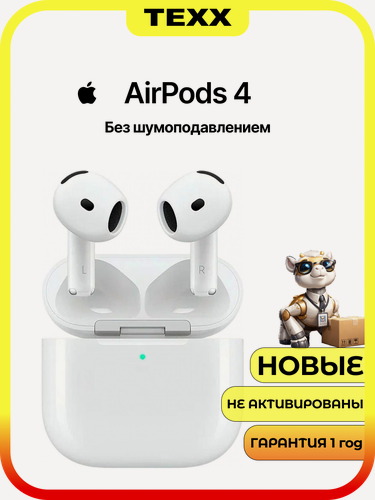 Изображение товара Беспроводные наушники Apple AirPods 4 2024, (Без активного шумоподавления)