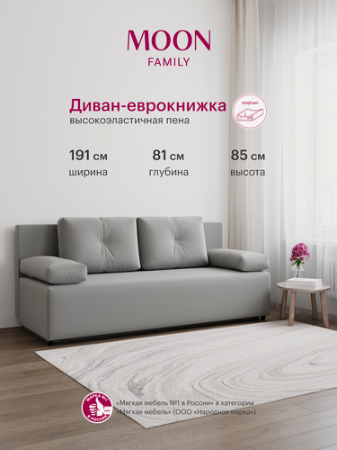 Изображение товара Диван-кровать прямой, еврокнижка, MOON FAMILY 043, велюр светло-серый, 191х81х85 см . Эксклюзивная пена UniqFoam