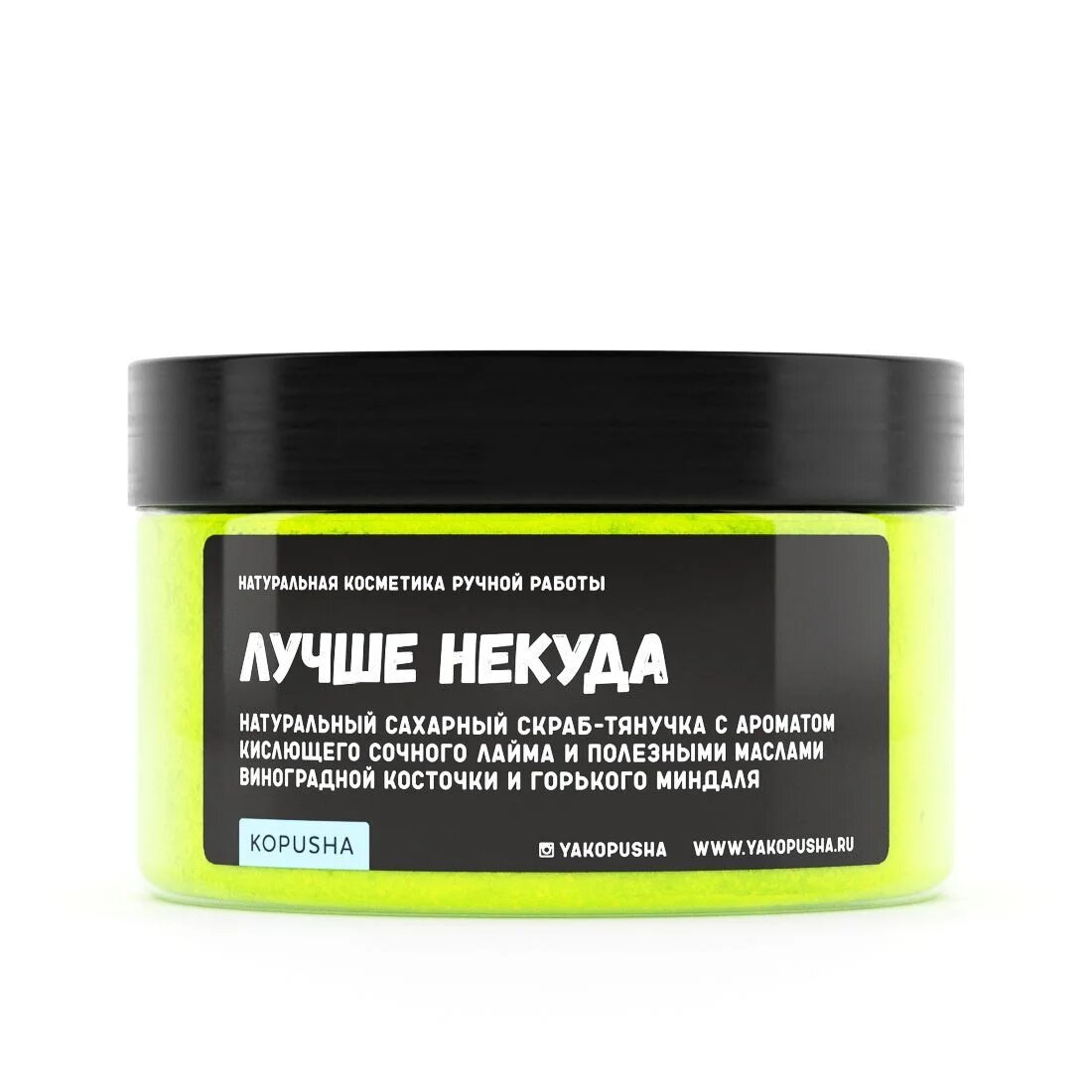Скраб-тянучка Kopusha «Лучше некуда», зеленый