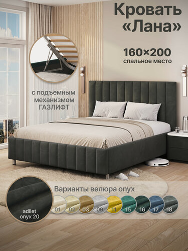 Изображение товара Двуспальная мягкая кровать Лана 160x200 в спальню, с ортопедическим основанием и подъемным механизмом
