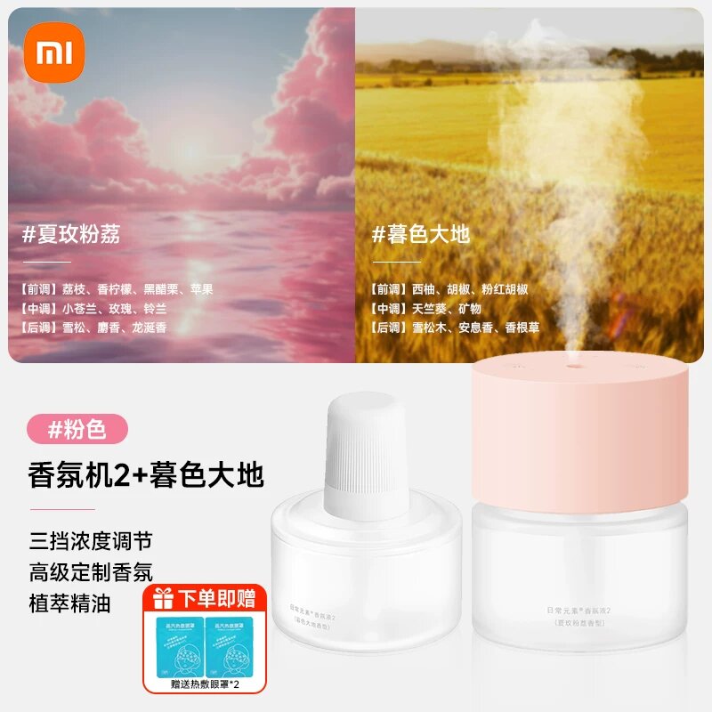 Розовый комплект Xiaomi Mijia Автоматический Ароматизатор 2 с парами Личи и Роза и Закатная земля
